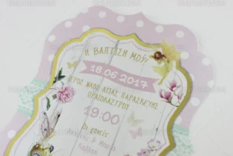 ΠΡΟΣΚΛΗΤΗΡΙΟ ΒΑΠΤΙΣΗΣ 1606 (ΚΛ013)