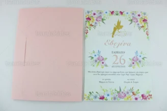 ΠΡΟΣΚΛΗΤΗΡΙΟ ΒΑΠΤΙΣΗΣ 1630 No12