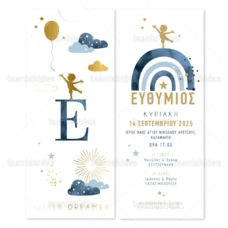 ΠΡΟΣΚΛΗΤΗΡΙΟ ΒΑΠΤΙΣΗΣ 1926 Νο6Κ