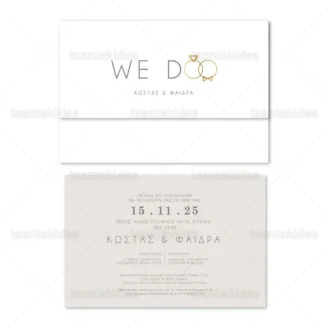 ΠΡΟΣΚΛΗΤΗΡΙΟ ΓΑΜΟΥ 7833 3Π15