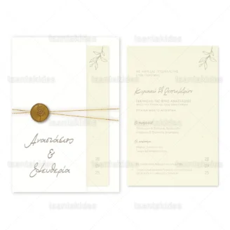 ΠΡΟΣΚΛΗΤΗΡΙΟ ΓΑΜΟΥ 7844 2Π12