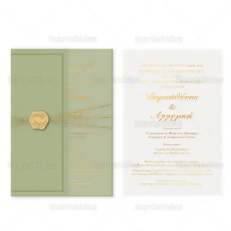 ΠΡΟΣΚΛΗΤΗΡΙΟ ΓΑΜΟΥ 7849 2Π10