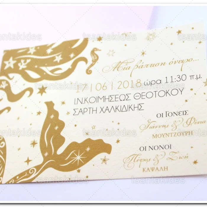 prosklitiria_baptisis_tsantakides_baptism_invitations_1668_ΝΟ97_1.webp