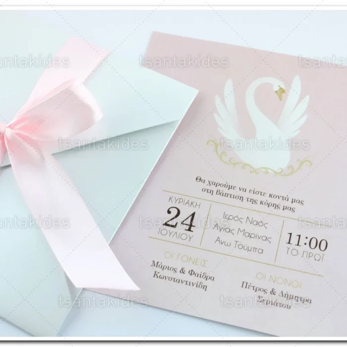 prosklitiria_baptisis_tsantakides_baptism_invitations_1671_ΝΟ80_1.webp