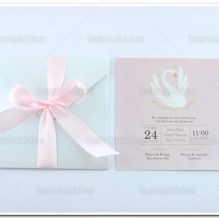prosklitiria_baptisis_tsantakides_baptism_invitations_1671_ΝΟ80_2.webp