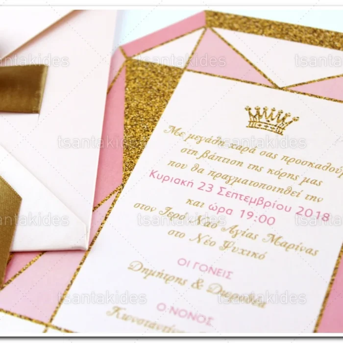 prosklitiria_baptisis_tsantakides_baptism_invitations_1672ΚΛ043_ΝΟ91_1.webp