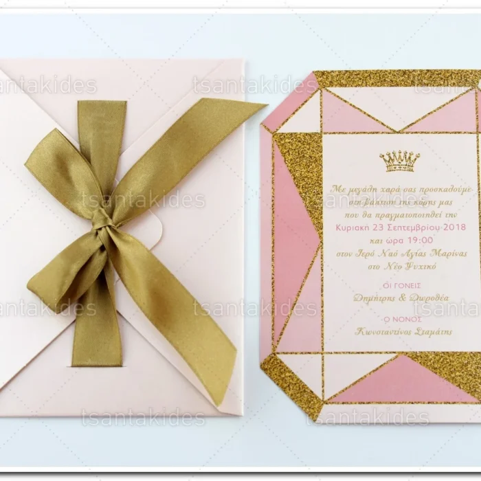 prosklitiria_baptisis_tsantakides_baptism_invitations_1672ΚΛ043_ΝΟ91_2.webp