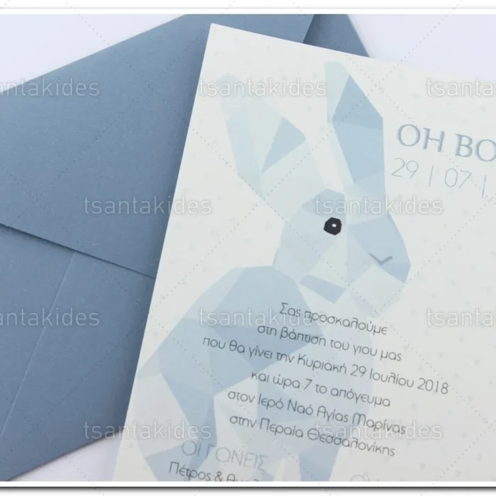 prosklitiria_baptisis_tsantakides_baptism_invitations_1673_ΝΟ78Κ_1.webp