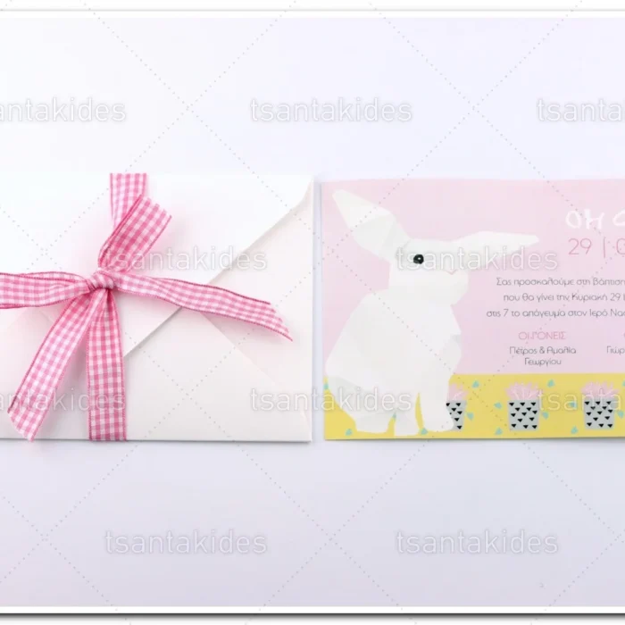 prosklitiria_baptisis_tsantakides_baptism_invitations_1674_ΝΟ78_2.webp
