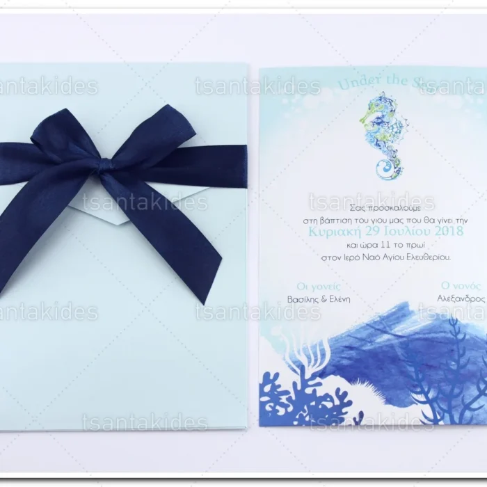 prosklitiria_baptisis_tsantakides_baptism_invitations_1683_ΝΟ105Κ_2.webp