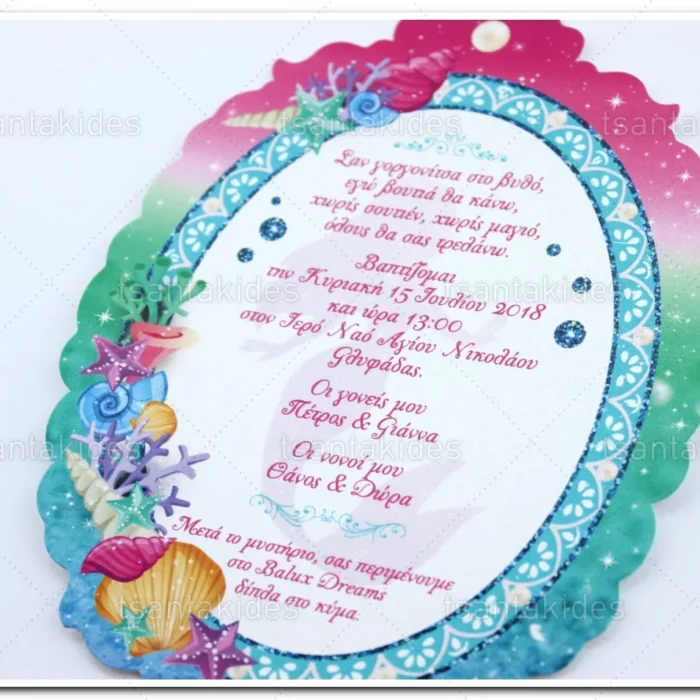 prosklitiria_baptisis_tsantakides_baptism_invitations_1699ΚΛ030_1.webp