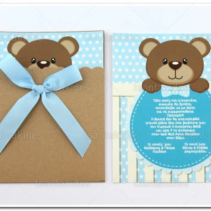 prosklitiria_baptisis_tsantakides_baptism_invitations_1700_ΝΟ99Κ_2.webp