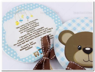 ΠΡΟΣΚΛΗΤΗΡΙΟ ΒΑΠΤΙΣΗΣ 1707 (ΣΤ1)