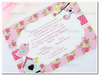 ΠΡΟΣΚΛΗΤΗΡΙΟ ΒΑΠΤΙΣΗΣ 1709 Νο81Κ