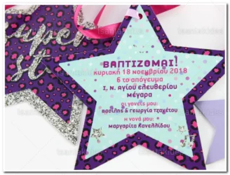 ΠΡΟΣΚΛΗΤΗΡΙΟ ΒΑΠΤΙΣΗΣ 1719 (ΚΛ032)