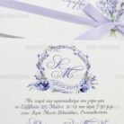 prosklitiria_gamou_tsantakides_gr_wedding_invitation_7694_ΝΟ46_3.jpg