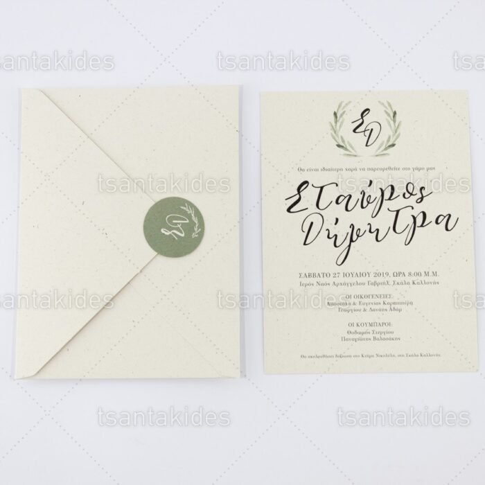 prosklitiria_gamou_tsantakides_gr_wedding_invitation_7703_ΝΟ91Κ_ΚΛ028_2.jpg