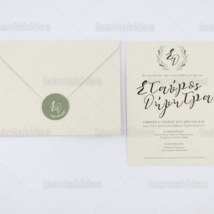 prosklitiria_gamou_tsantakides_gr_wedding_invitation_7703_ΝΟ91Κ_ΚΛ028_3.jpg