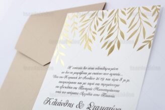 ΠΡΟΣΚΛΗΤΗΡΙΟ ΓΑΜΟΥ 7706 Νο105Κ