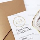 prosklitiria_gamou_tsantakides_gr_wedding_invitation_7708_ΝΟ91Κ_3.jpg