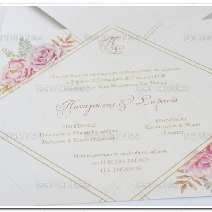 prosklitiria_gamou_tsantakides_wedding_invitation_7658_ΝΟ35Κ_4.webp