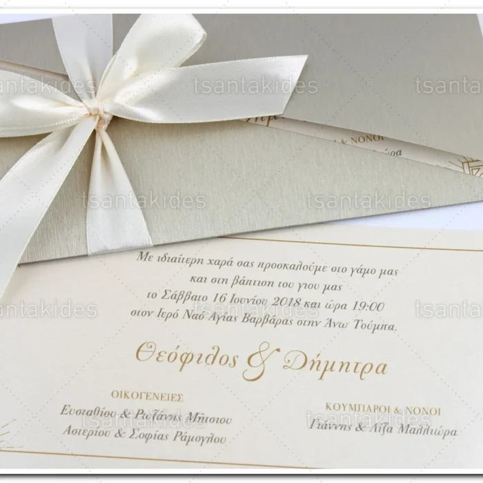 prosklitiria_gamou_tsantakides_wedding_invitation_7661_3Π2_1.webp