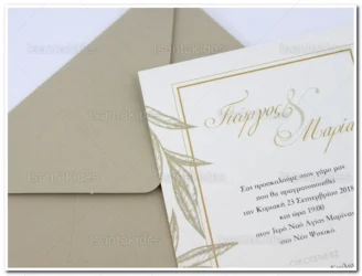 ΠΡΟΣΚΛΗΤΗΡΙΟ ΓΑΜΟΥ 7663 Νο91Κ