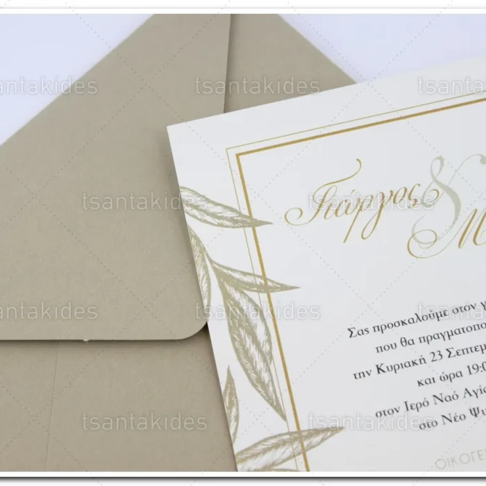 prosklitiria_gamou_tsantakides_wedding_invitation_7663_ΝΟ91Κ_1.webp