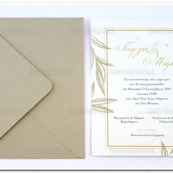 prosklitiria_gamou_tsantakides_wedding_invitation_7663_ΝΟ91Κ_2.webp