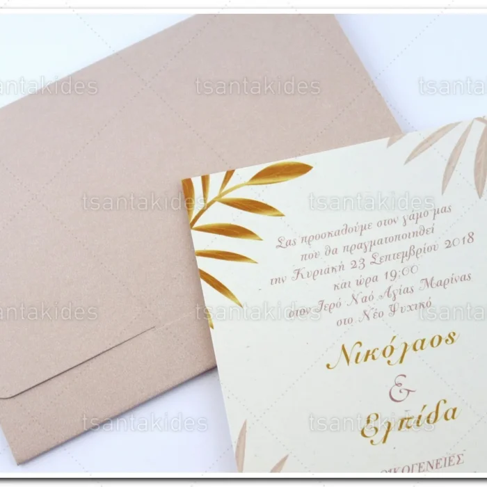 prosklitiria_gamou_tsantakides_wedding_invitation_7664_ΝΟ71_1.webp