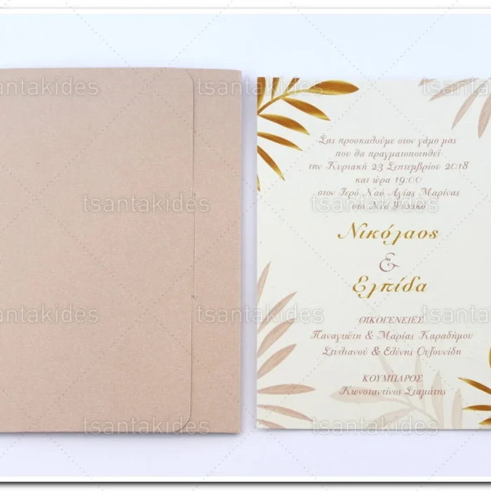 prosklitiria_gamou_tsantakides_wedding_invitation_7664_ΝΟ71_2.webp