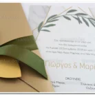 prosklitiria_gamou_tsantakides_wedding_invitation_7665_3Π12_ΚΛ036_1.webp