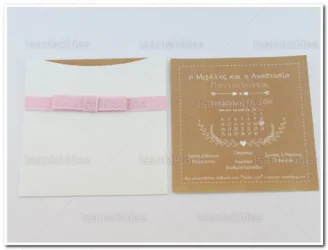 ΠΡΟΣΚΛΗΤΗΡΙΟ ΓΑΜΟΥ 7667 Νο94Κ