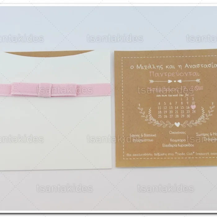 prosklitiria_gamou_tsantakides_wedding_invitation_7667_ΝΟ94Κ_2.webp