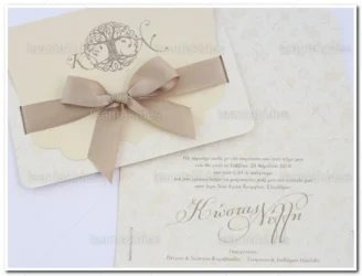 ΠΡΟΣΚΛΗΤΗΡΙΟ ΓΑΜΟΥ 7668 (2Π4)