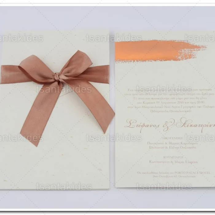 prosklitiria_gamou_tsantakides_wedding_invitation_7671_ΝΟ105Κ_2.webp
