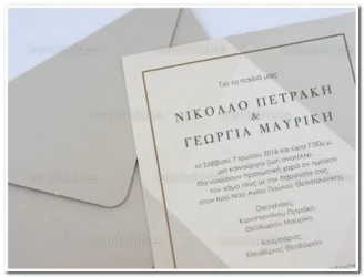 ΠΡΟΣΚΛΗΤΗΡΙΟ ΓΑΜΟΥ 7673 Νο91Κ