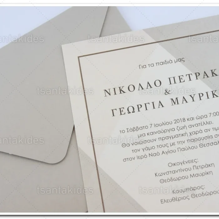 prosklitiria_gamou_tsantakides_wedding_invitation_7673_ΝΟ91Κ_1.webp