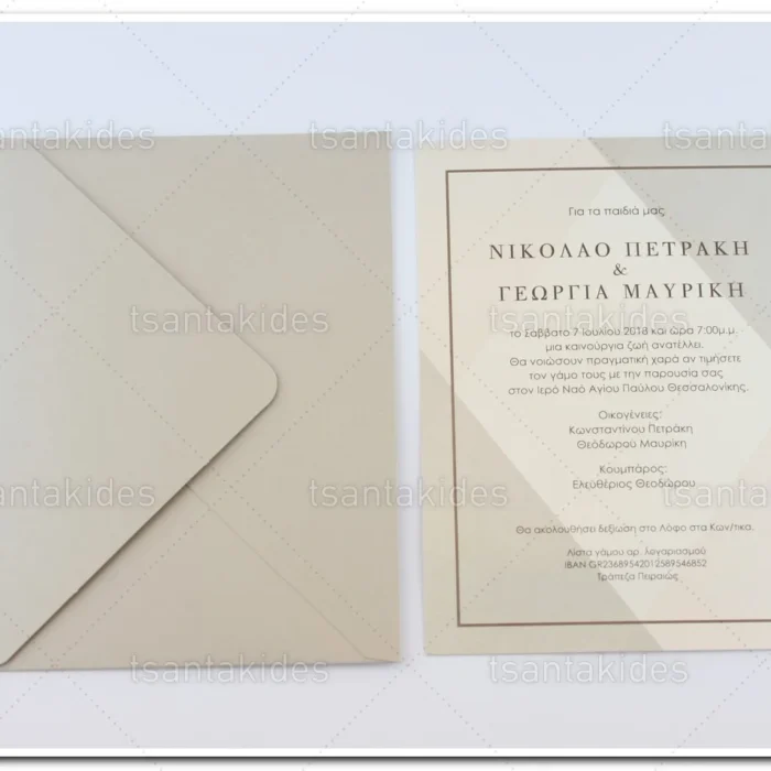 prosklitiria_gamou_tsantakides_wedding_invitation_7673_ΝΟ91Κ_2.webp