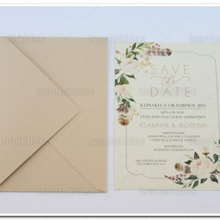 prosklitiria_gamou_tsantakides_wedding_invitation_7674_ΝΟ78Κ_2.webp