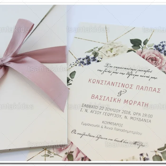 prosklitiria_gamou_tsantakides_wedding_invitation_7677_3Π12_1.webp