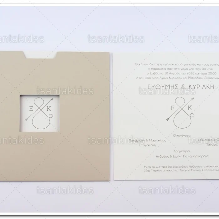 prosklitiria_gamou_tsantakides_wedding_invitation_7680_ΝΟ87Κ_2.webp