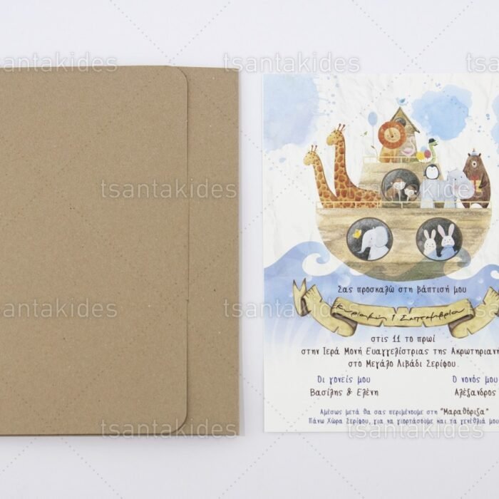 prosklitirio_baptisis_baptism_invitation_tsantakides_1729_ΝΟ12_2.jpg