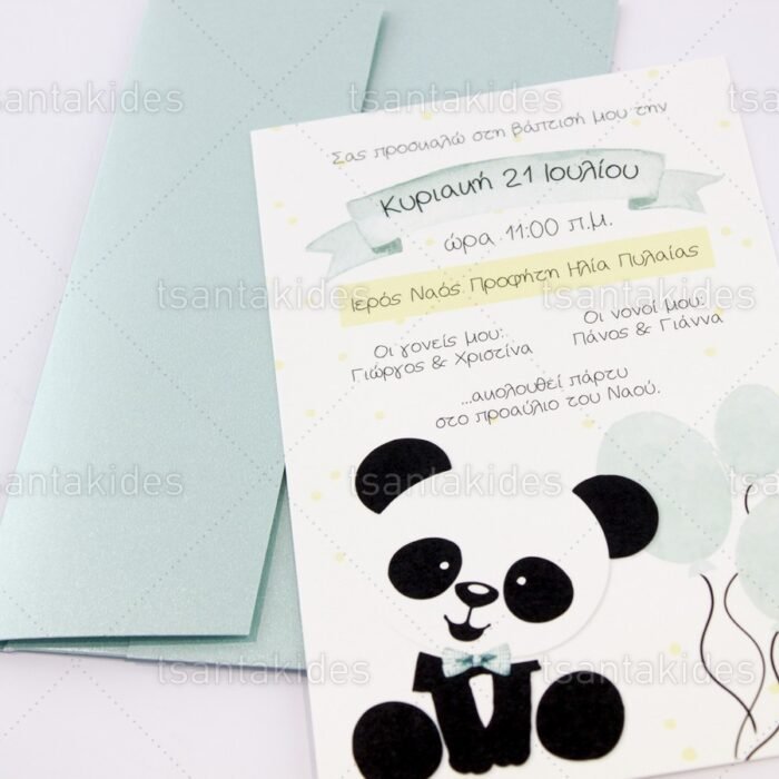 prosklitirio_baptisis_baptism_invitation_tsantakides_1730_ΝΟ25Κ_1.jpg