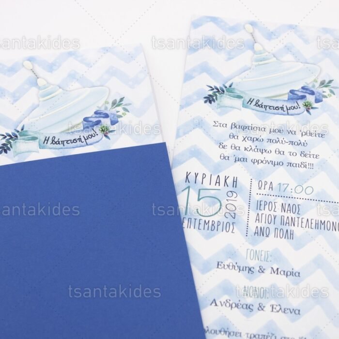 prosklitirio_baptisis_baptism_invitation_tsantakides_1732_ΝΟ74Κ_1.jpg