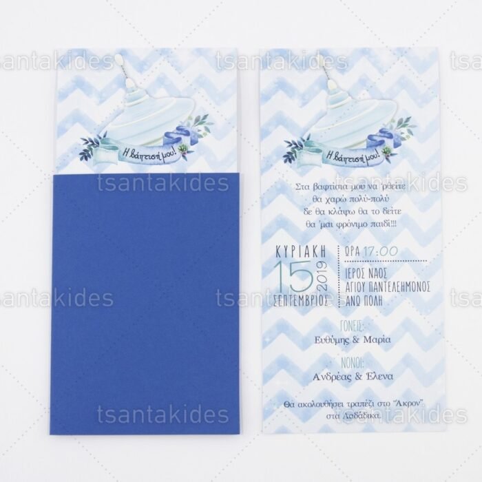 prosklitirio_baptisis_baptism_invitation_tsantakides_1732_ΝΟ74Κ_3.jpg