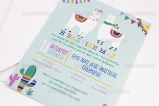 ΠΡΟΣΚΛΗΤΗΡΙΟ ΒΑΠΤΙΣΗΣ 1744 Νο91Κ