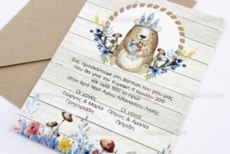 ΠΡΟΣΚΛΗΤΗΡΙΟ ΒΑΠΤΙΣΗΣ 1746 Νο91Κ