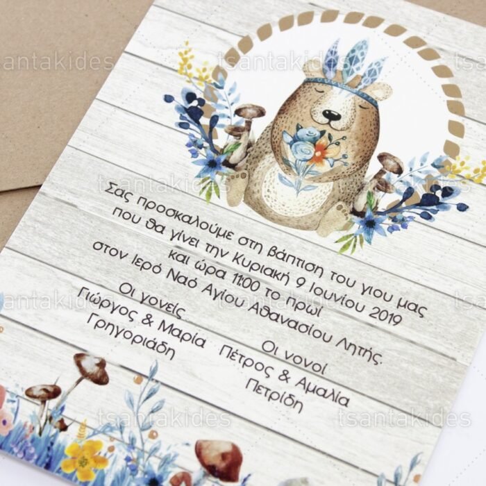 prosklitirio_baptisis_baptism_invitation_tsantakides_1746_ΝΟ91Κ_1.jpg