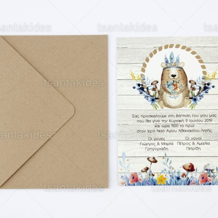 prosklitirio_baptisis_baptism_invitation_tsantakides_1746_ΝΟ91Κ_2.jpg